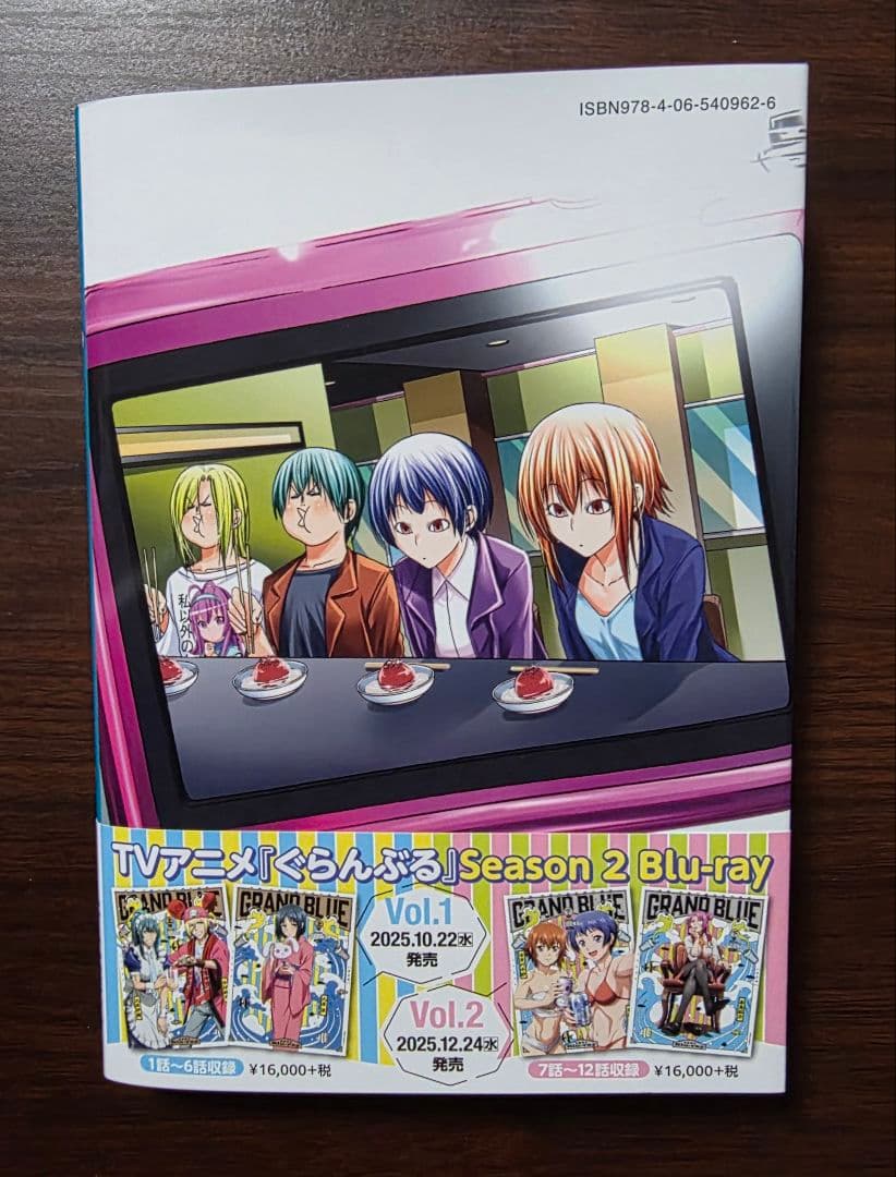 ぐらんぶる 既刊25巻セット