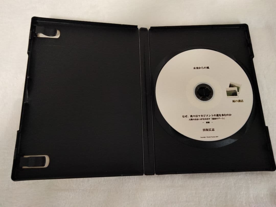 ★「なぜ我々はマネジメントの道を歩むのか 前編」(田坂広志・ソフィアバンク)CD