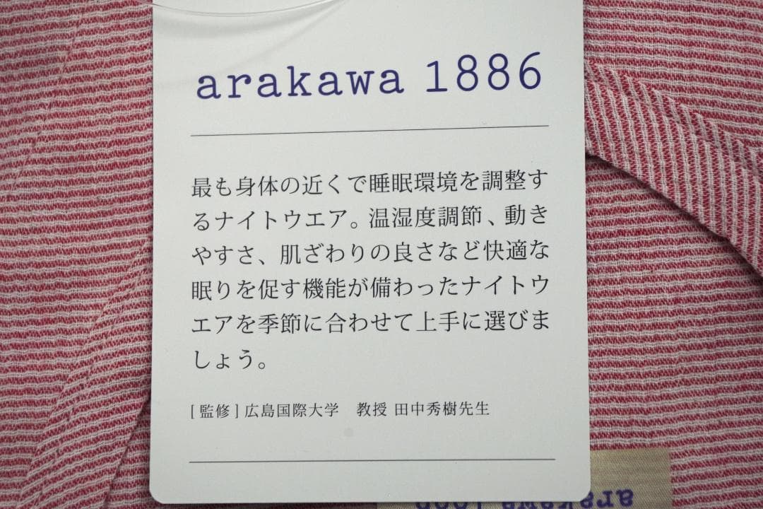 【新品】arakawa1886　快眠プロジェクト春夏物高島ちぢみパジャマ（S)