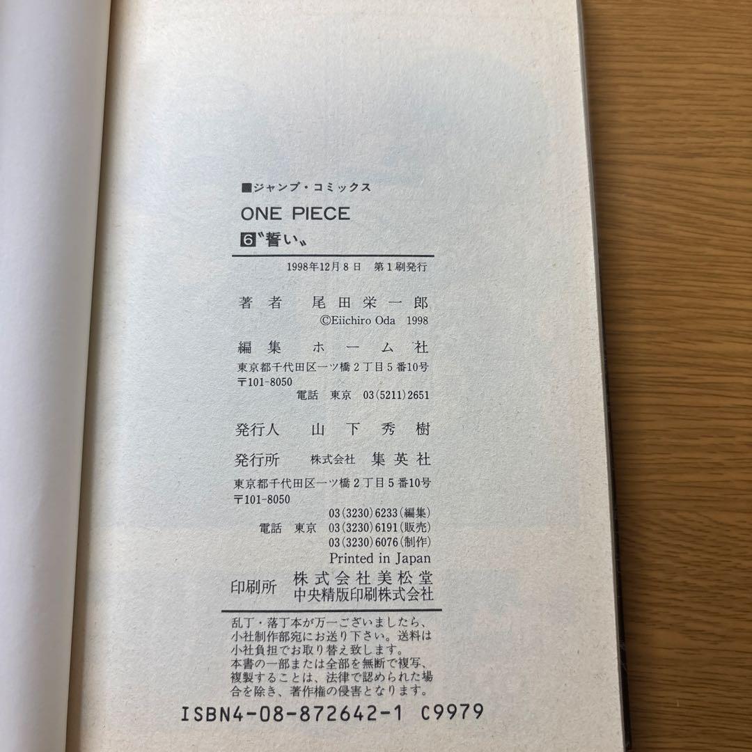 【初版】ワンピース4巻5巻6巻