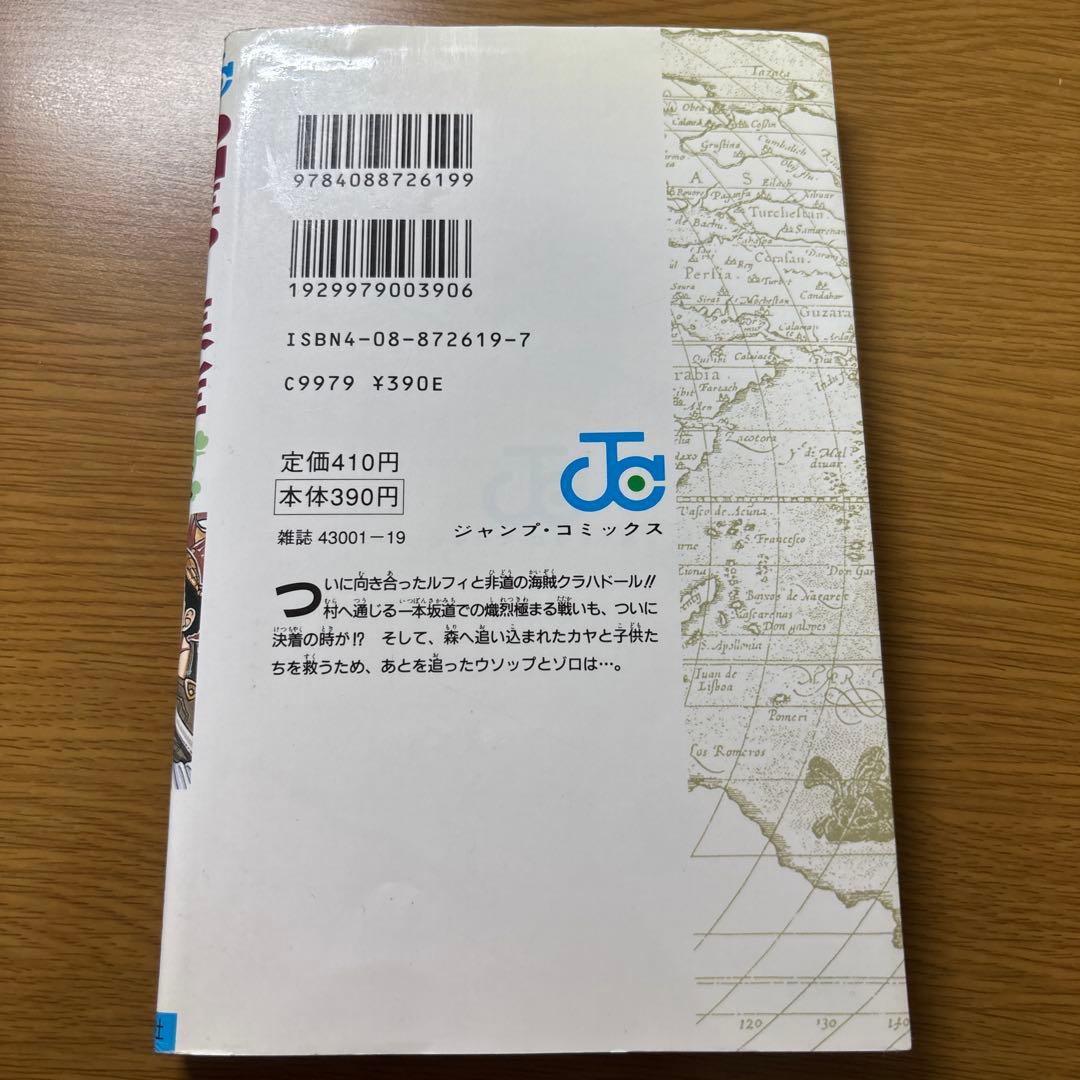 【初版】ワンピース4巻5巻6巻