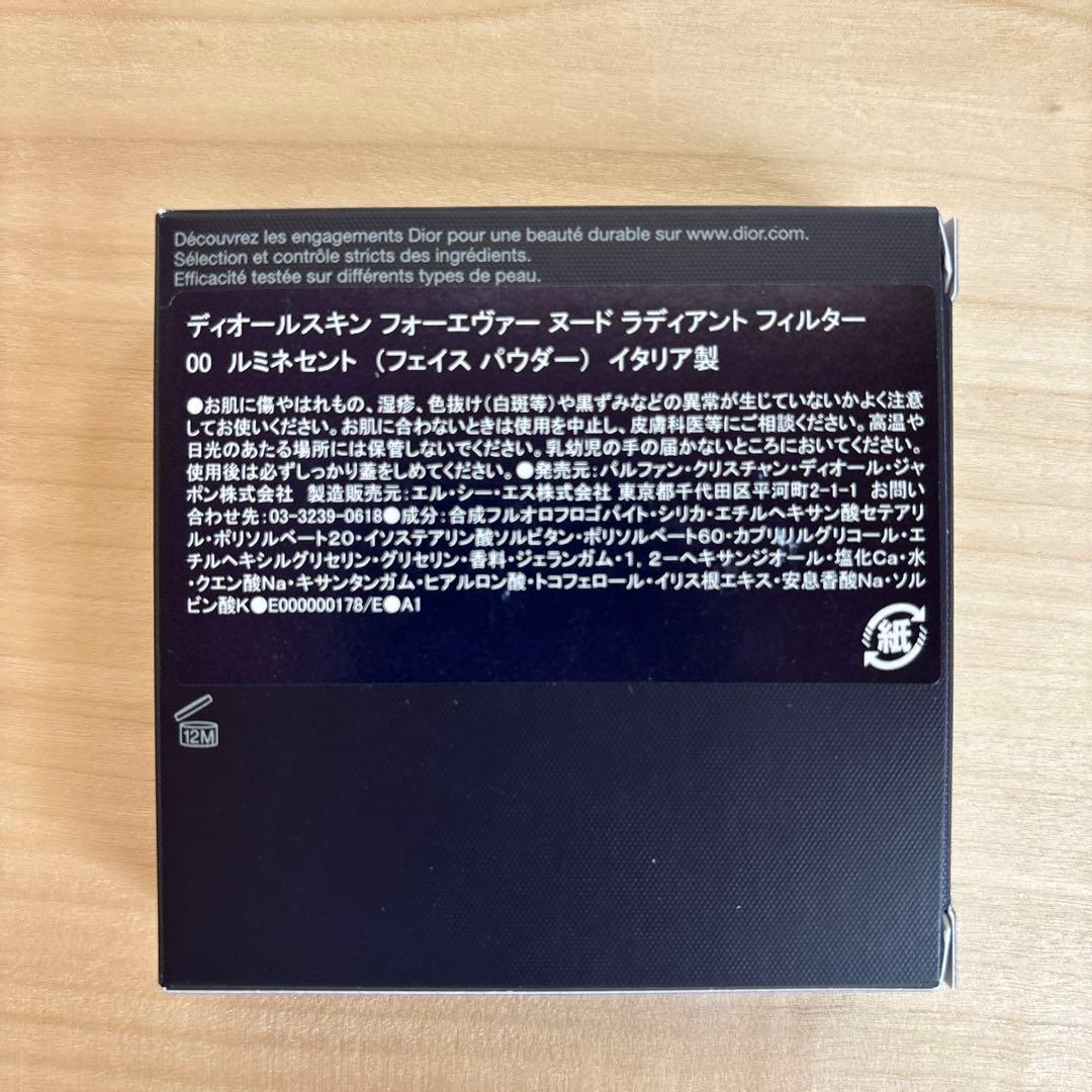 【新品未使用】ディオールスキンフォーエバーヌードラディアントフィルター00