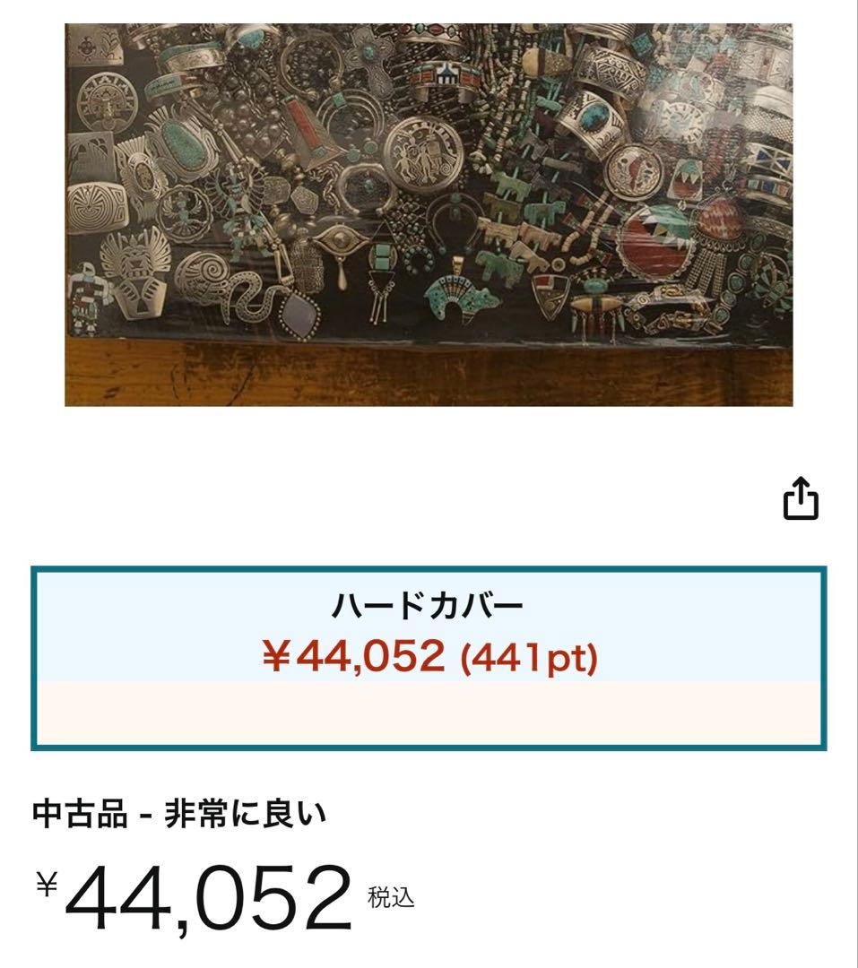 最終価格レア絶版洋書American Indian Jewelry インディアン