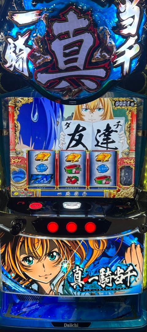スマスロ実機【Lパチスロ真・一騎当千V】すぐに遊べる❗️送料無料❗️