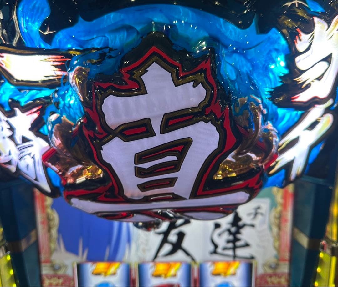 スマスロ実機【Lパチスロ真・一騎当千V】すぐに遊べる❗️送料無料❗️