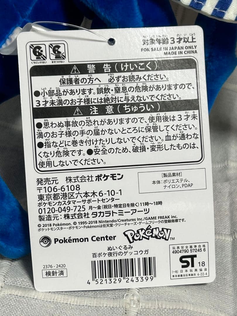 ポケモン ぬいぐるみ 百ポケ夜行のゲッコウガ