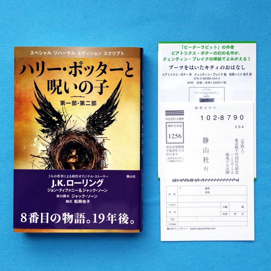 ハリーポッター 全巻【全巻帯付き、ふくろう通信付き】関連本16冊 計27冊セット