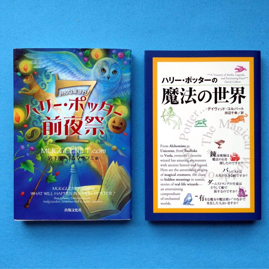 ハリーポッター 全巻【全巻帯付き、ふくろう通信付き】関連本16冊 計27冊セット