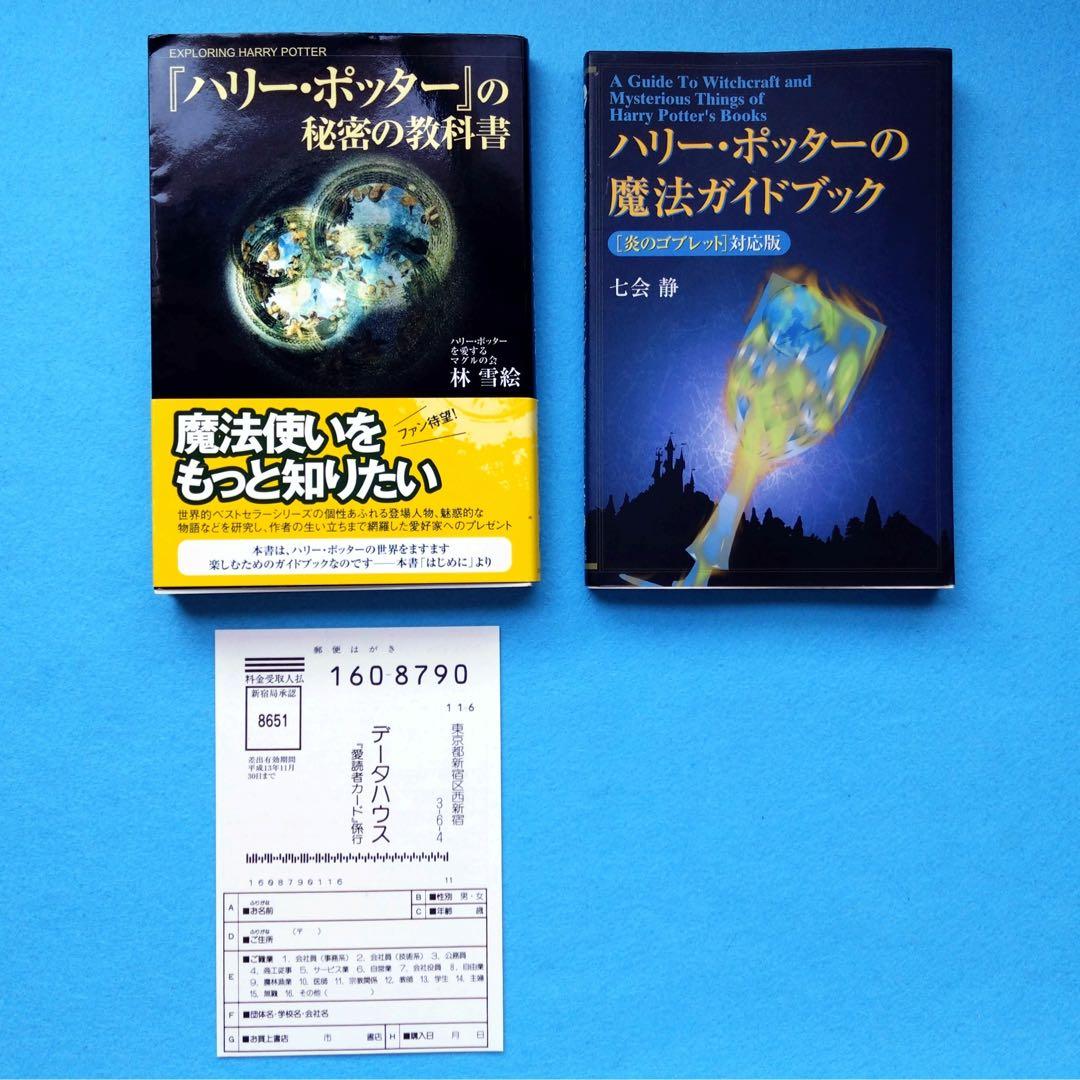 ハリーポッター 全巻【全巻帯付き、ふくろう通信付き】関連本16冊 計27冊セット