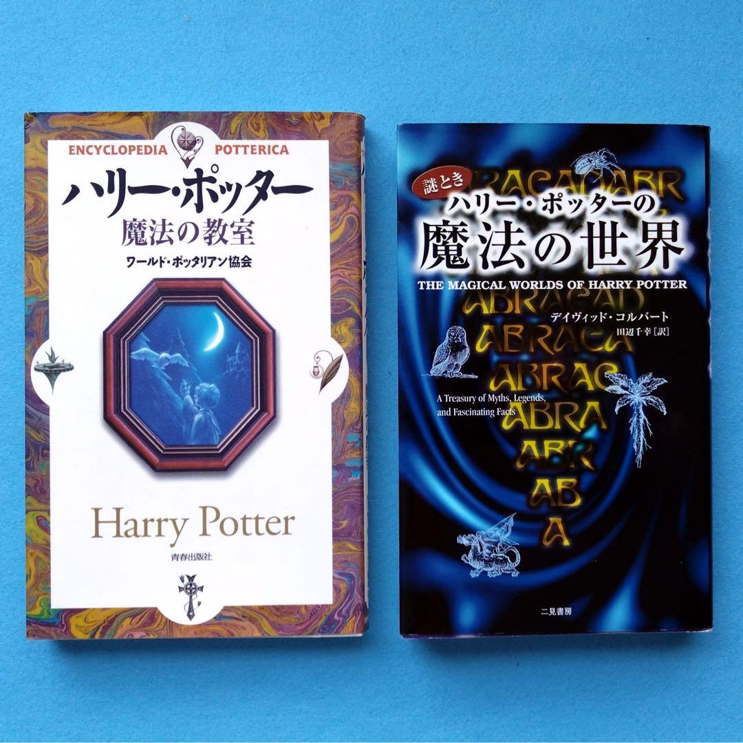 ハリーポッター 全巻【全巻帯付き、ふくろう通信付き】関連本16冊 計27冊セット