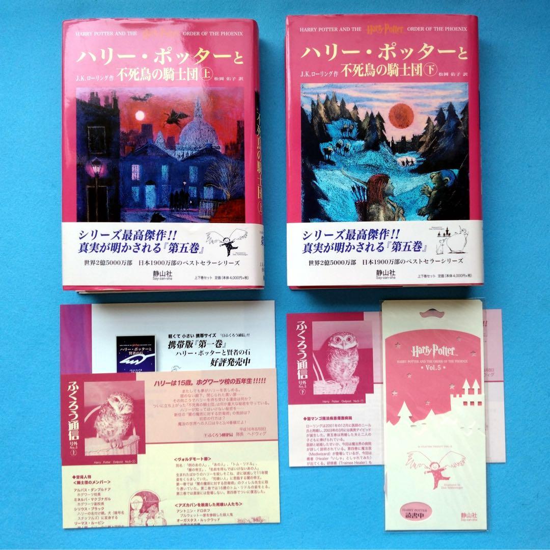 ハリーポッター 全巻【全巻帯付き、ふくろう通信付き】関連本16冊 計27冊セット