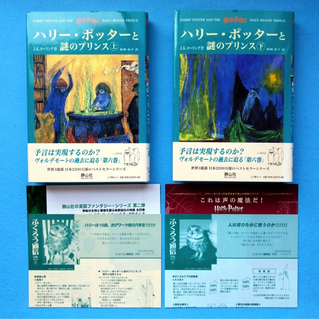 ハリーポッター 全巻【全巻帯付き、ふくろう通信付き】関連本16冊 計27冊セット