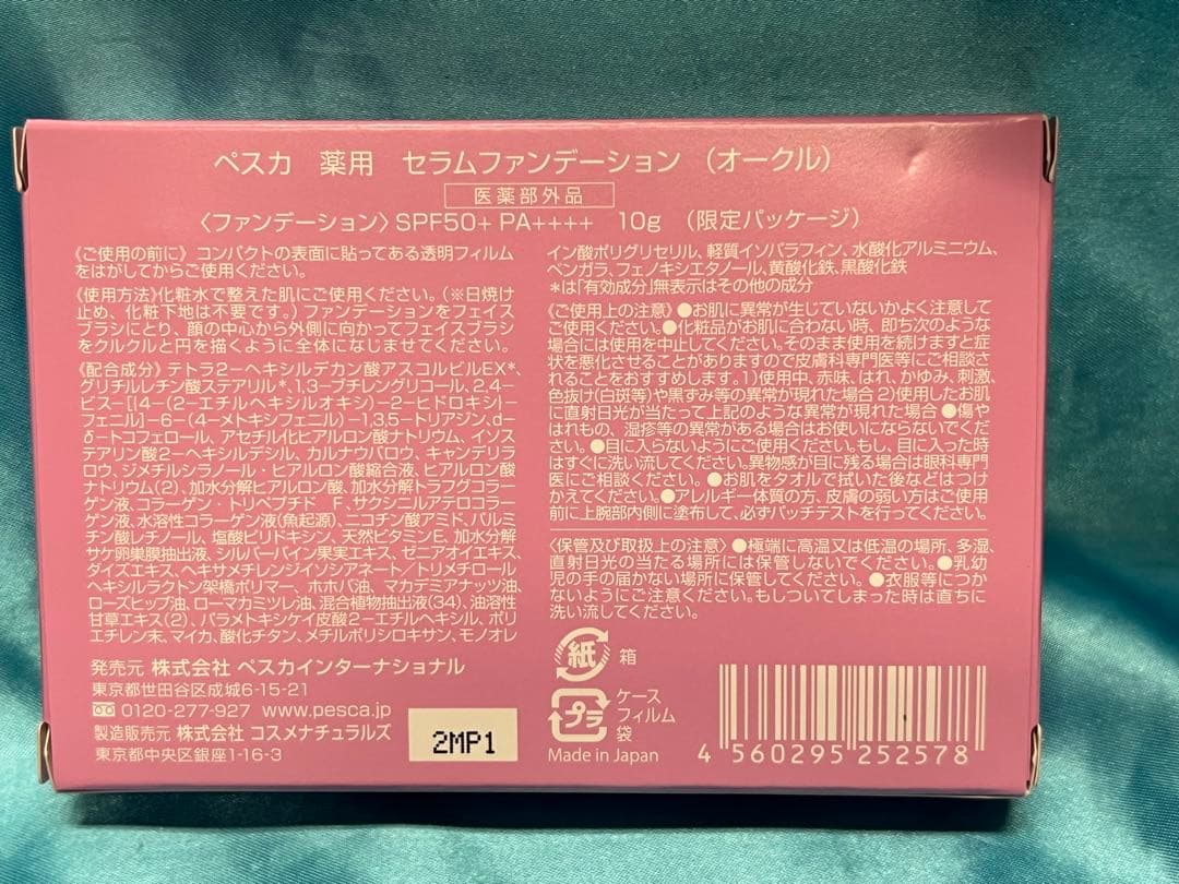 す*み様 Pesca ペスカ 薬用セラム ファンデーション 特別セット （オーク