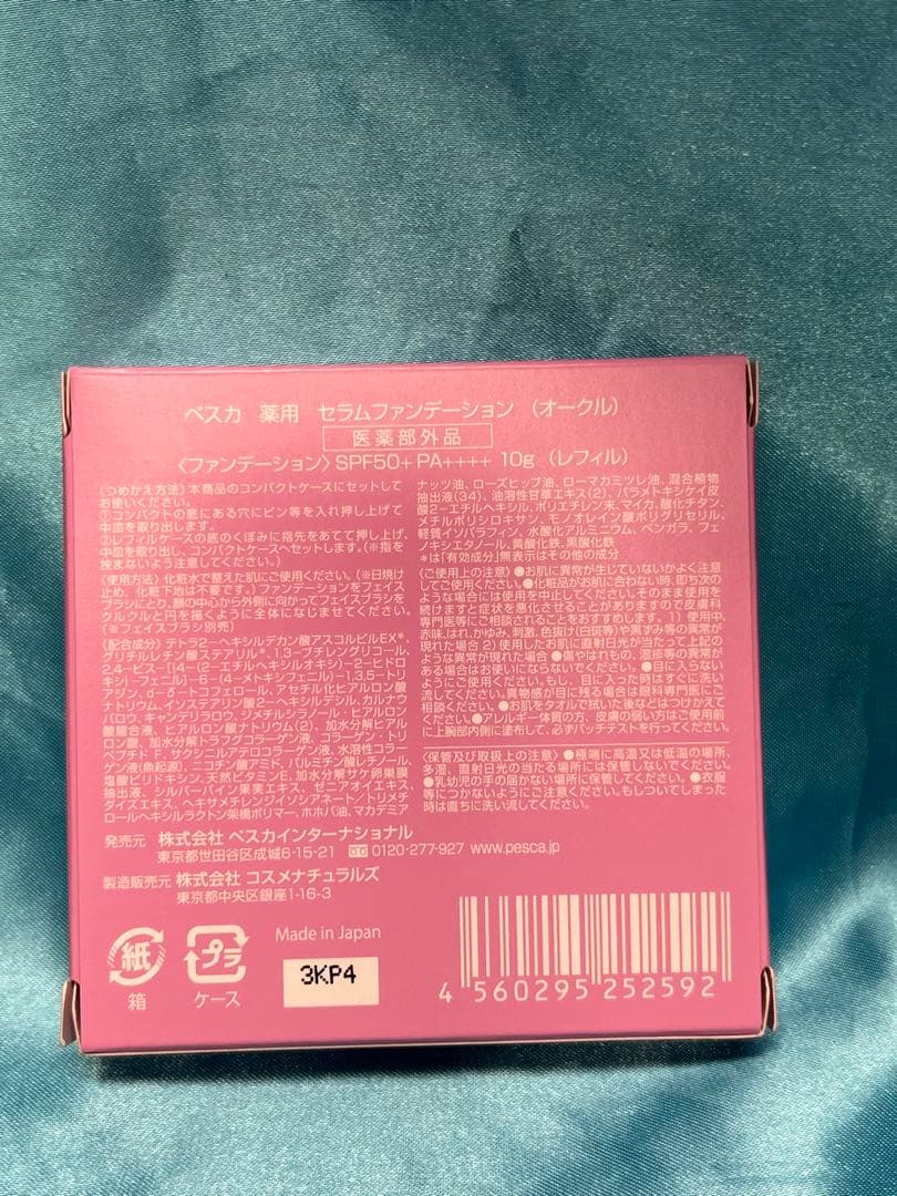 す*み様 Pesca ペスカ 薬用セラム ファンデーション 特別セット （オーク