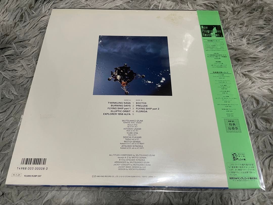 ケネディ トゥインクリング・ナサ 見本盤LP