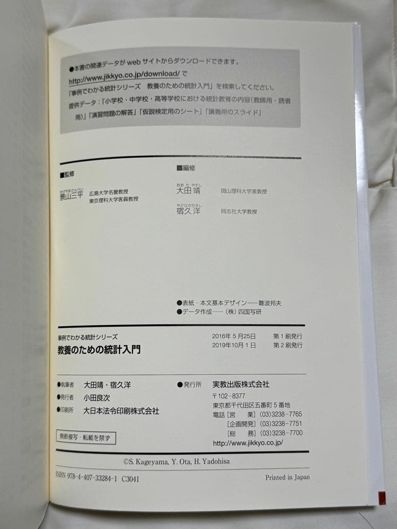 教養のための統計入門（事例でわかる統計シリーズ）