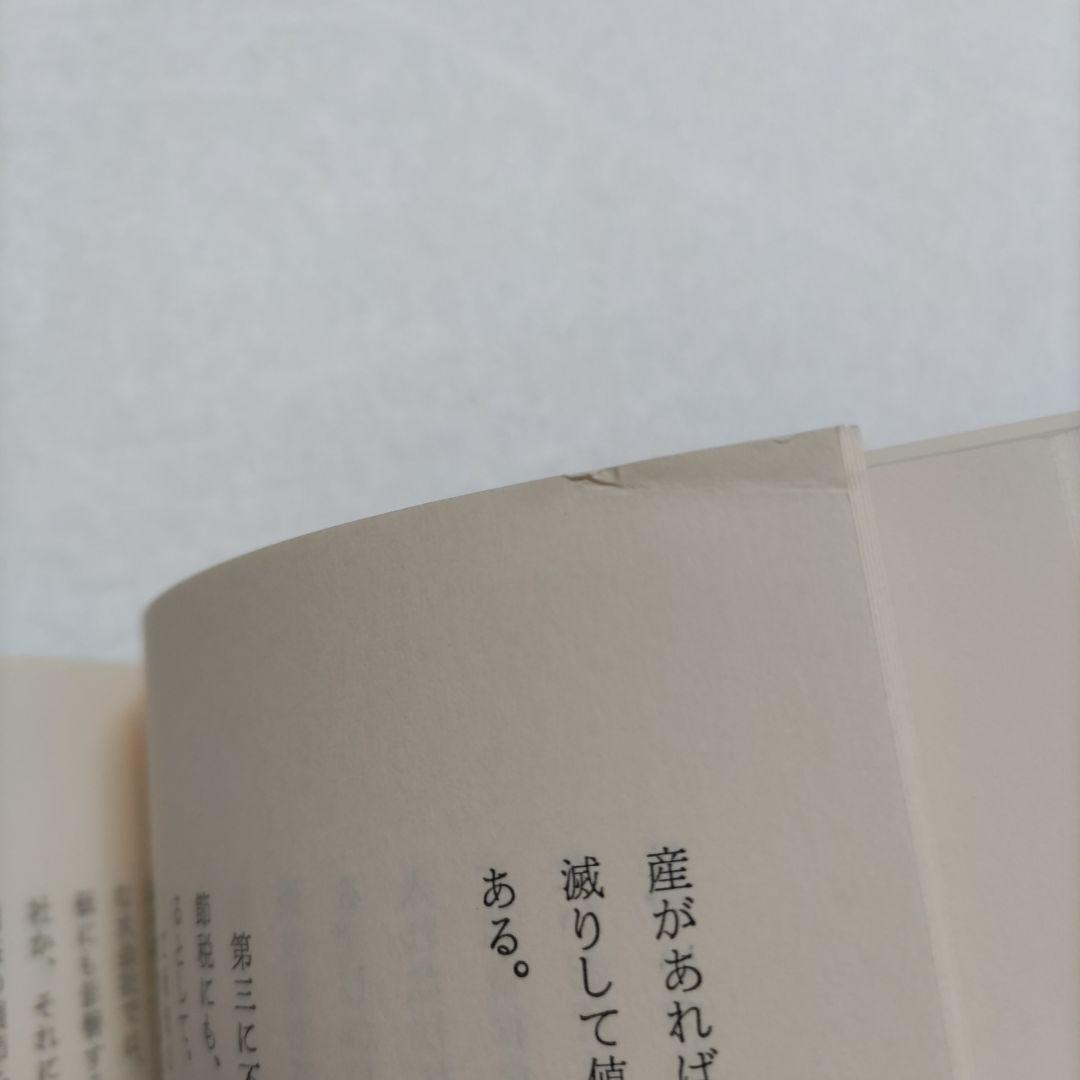 邱永漢　不動産が一番　幻の名著で業界のバイブル大絶賛の書　知っておくべき知識集！