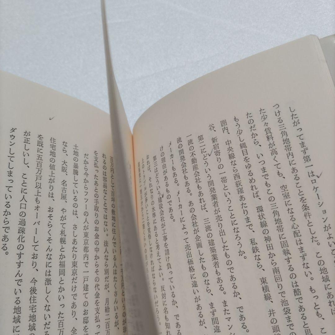 邱永漢　不動産が一番　幻の名著で業界のバイブル大絶賛の書　知っておくべき知識集！