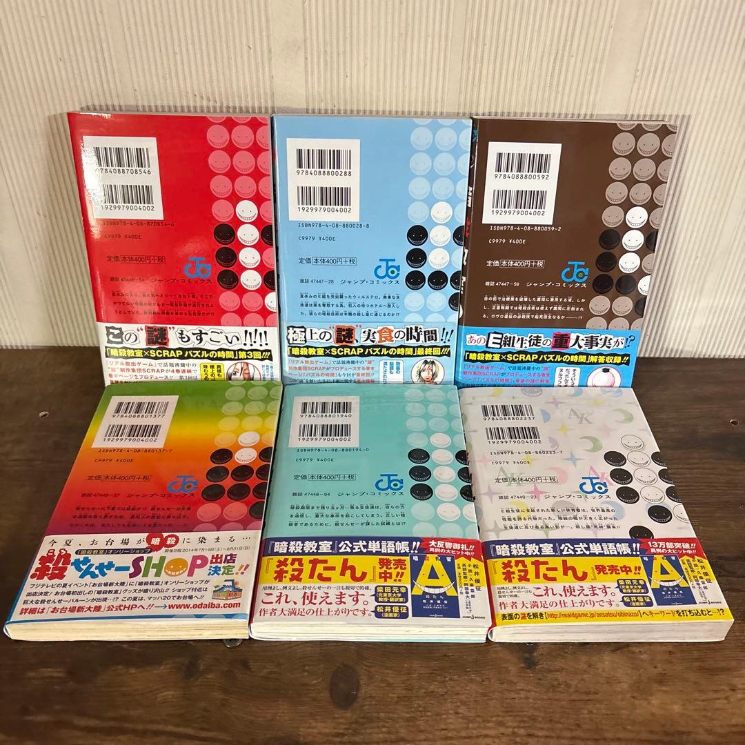 暗殺教室　1〜21巻　全巻セット　全巻初版帯付き
