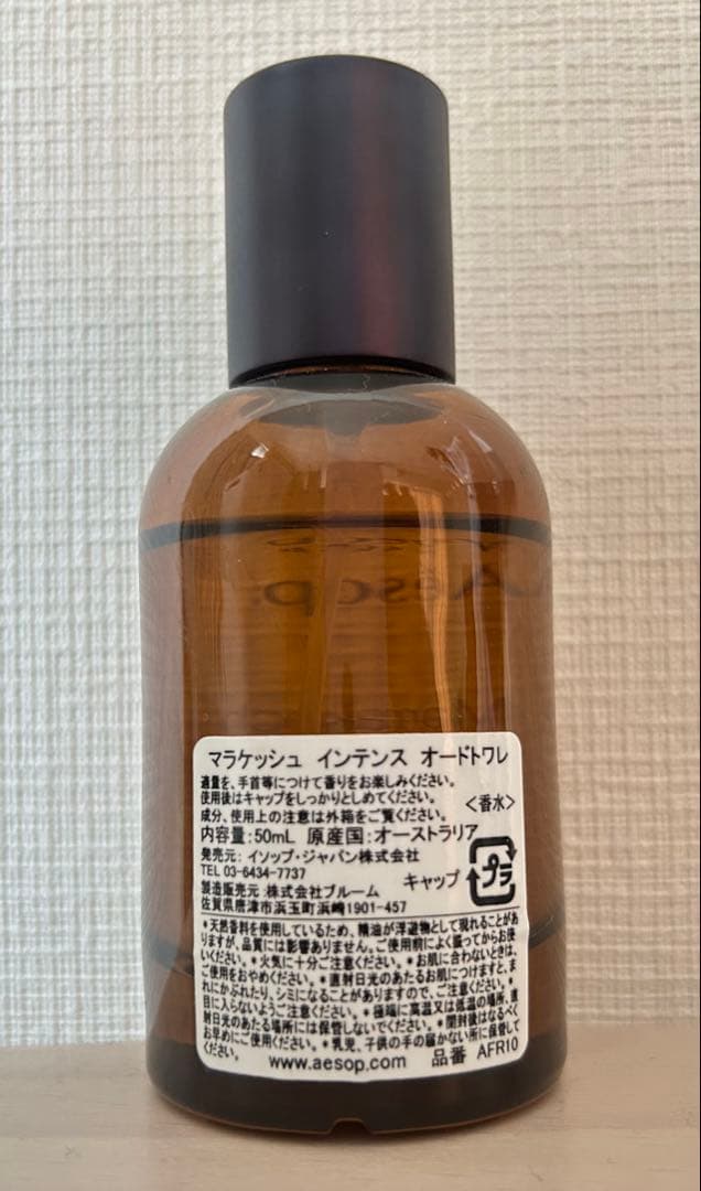 Aesop マラケッシュ インテンス オードトワレ 50ml