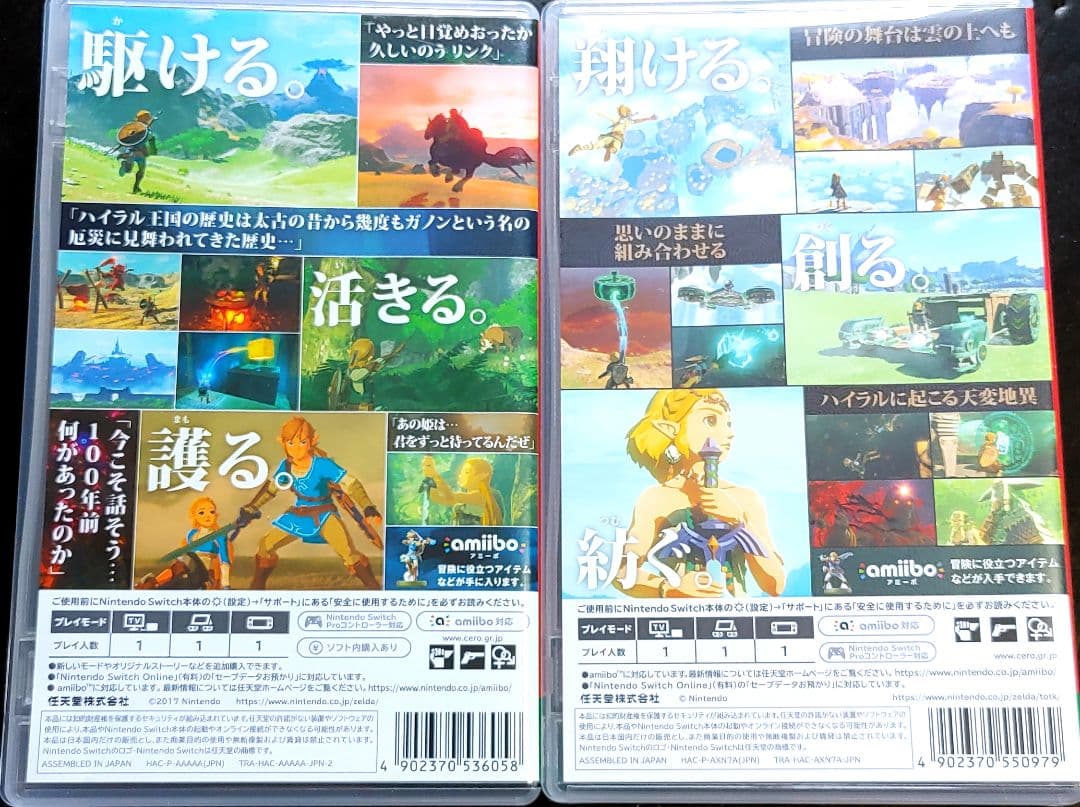 ゼルダの伝説 ブレスオブザワイルド + ティアーズオブザキングダム　Switch