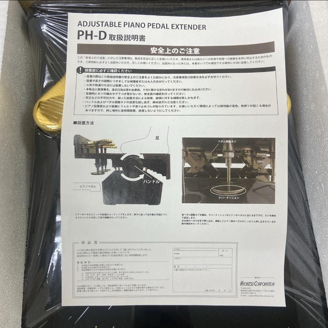 【新品】お値下げ中！ピアノ ペダル 補助台 キョーリツ PH-D