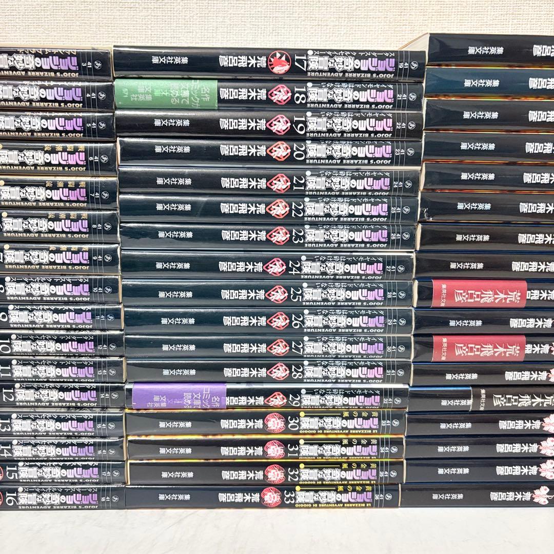 ジョジョの奇妙な冒険　文庫版　1-50巻　全巻セット