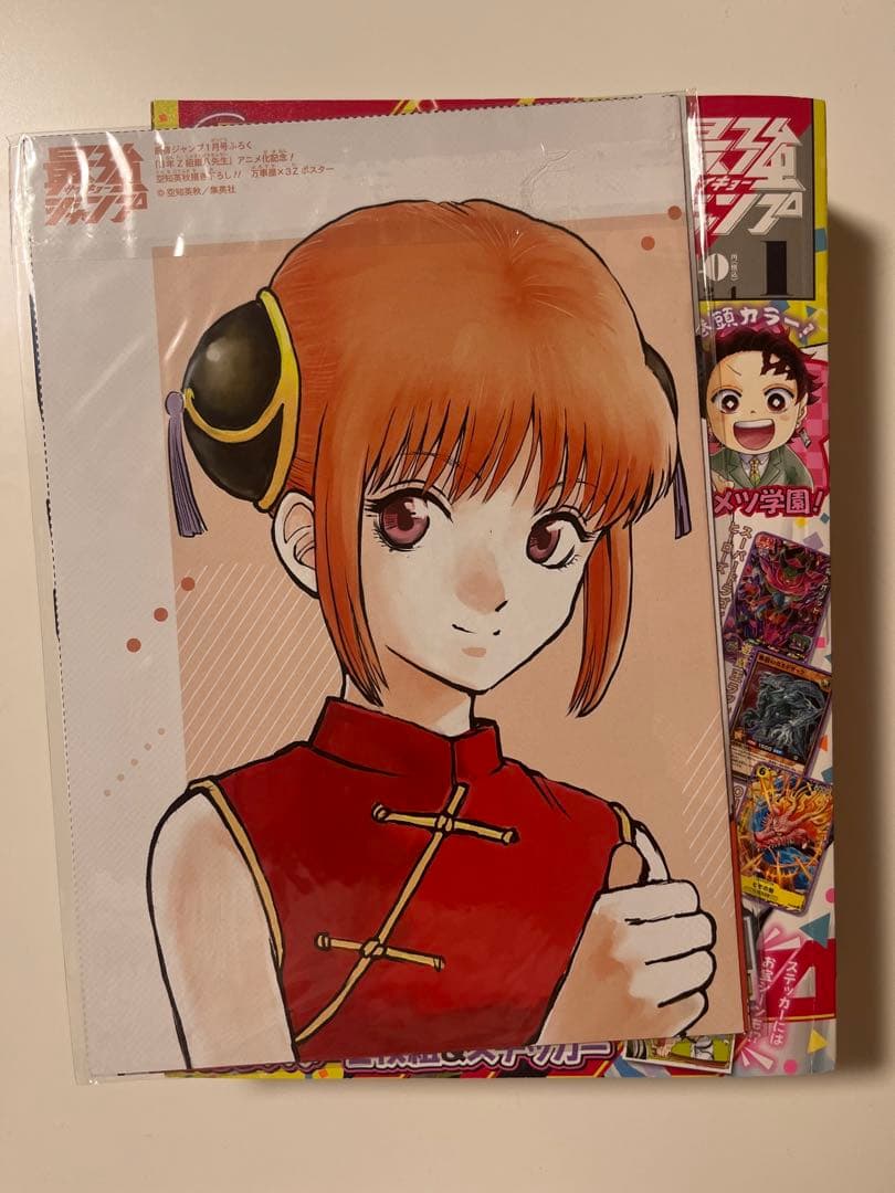 最強ジャンプ2024年1月号　銀魂　坂田銀時　特典付き