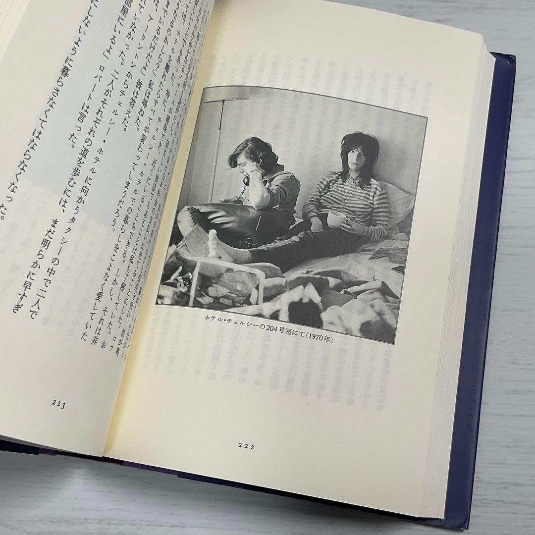 【希少・帯付】ジャスト・キッズ パティ・スミス 河出書房新社 絶版