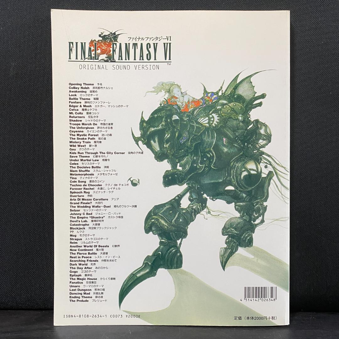 スコア FINAL FANTASY VI 楽しいバイエル併用 ピアノ 楽譜 6