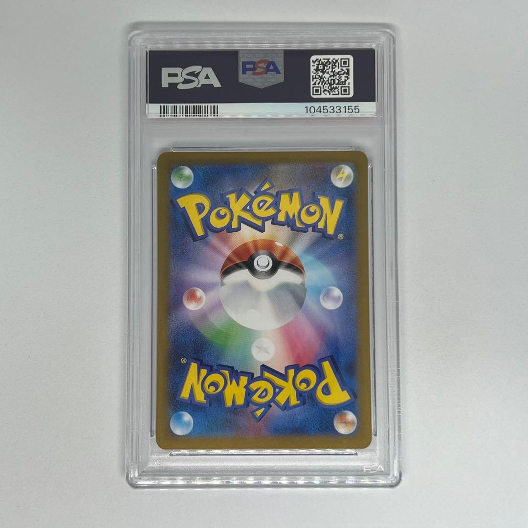 ゲッコウガex SAR SV5a 090/066 クリムゾンヘイズ PSA10