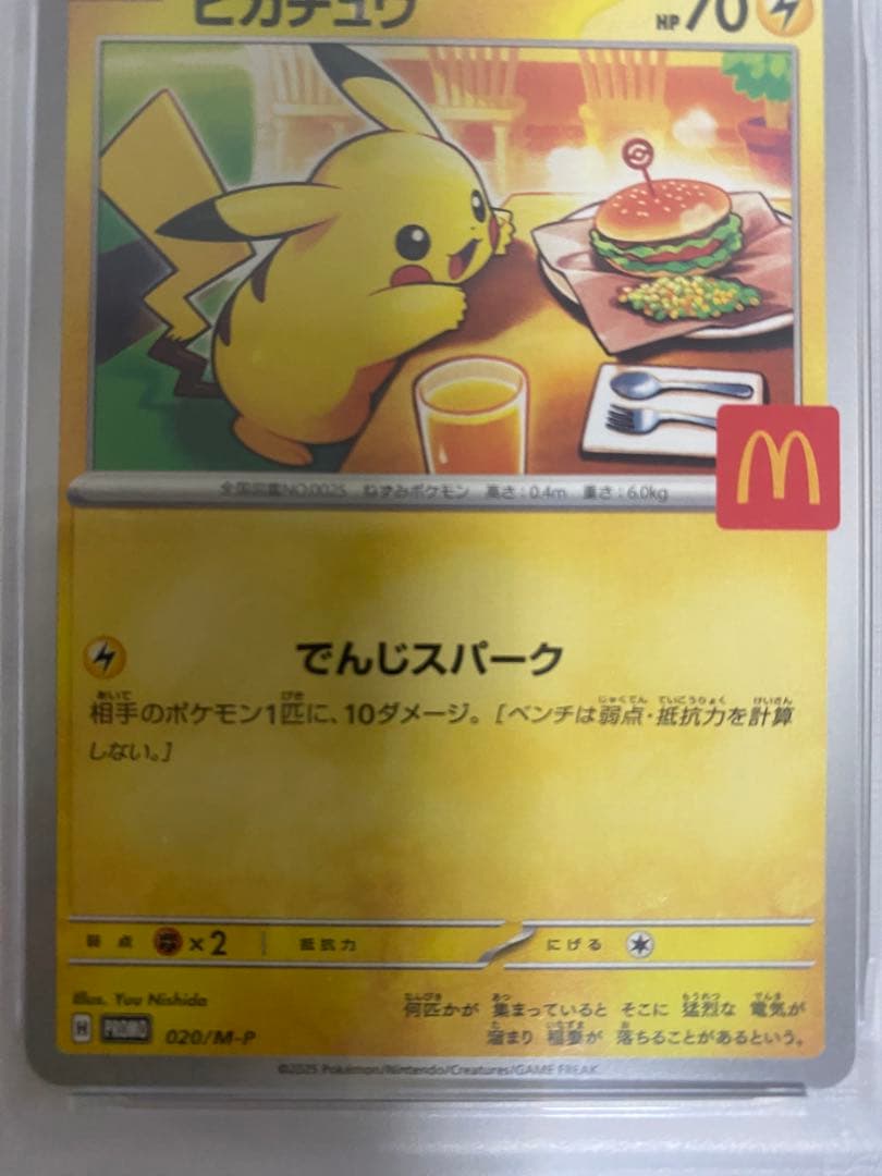 【最安値】PSA10ピカチュウ P [M-P 020]マクドナルド 2025