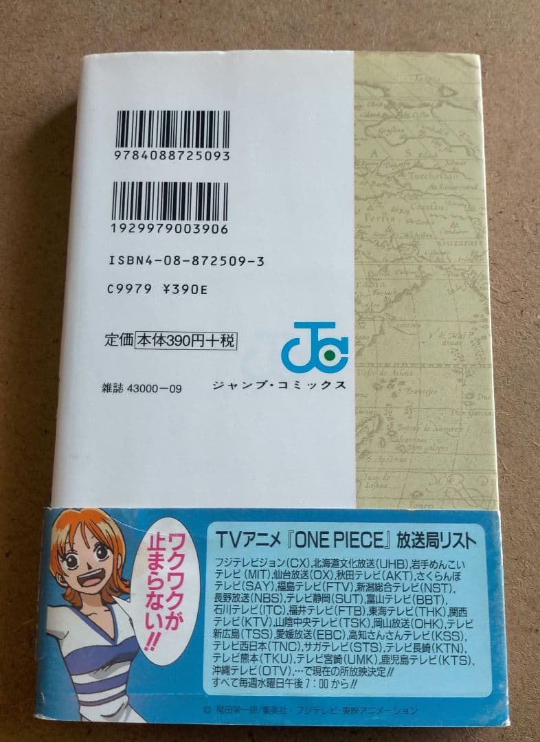 本日値下げ中☆ ONE PIECE 1巻 希少 帯付 ワンピース 尾田栄一郎
