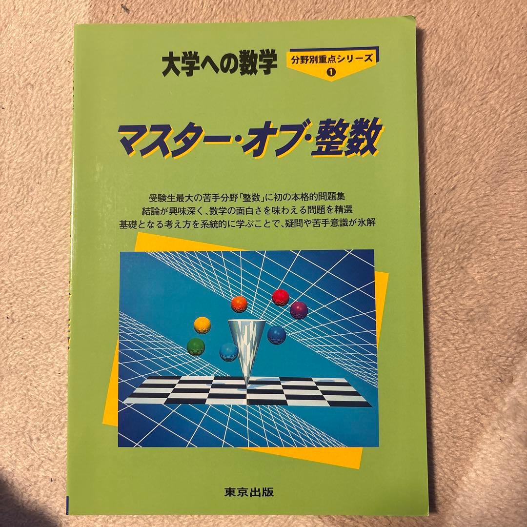 京大合格者使用 数学参考書セット（理系・浪人生向け）