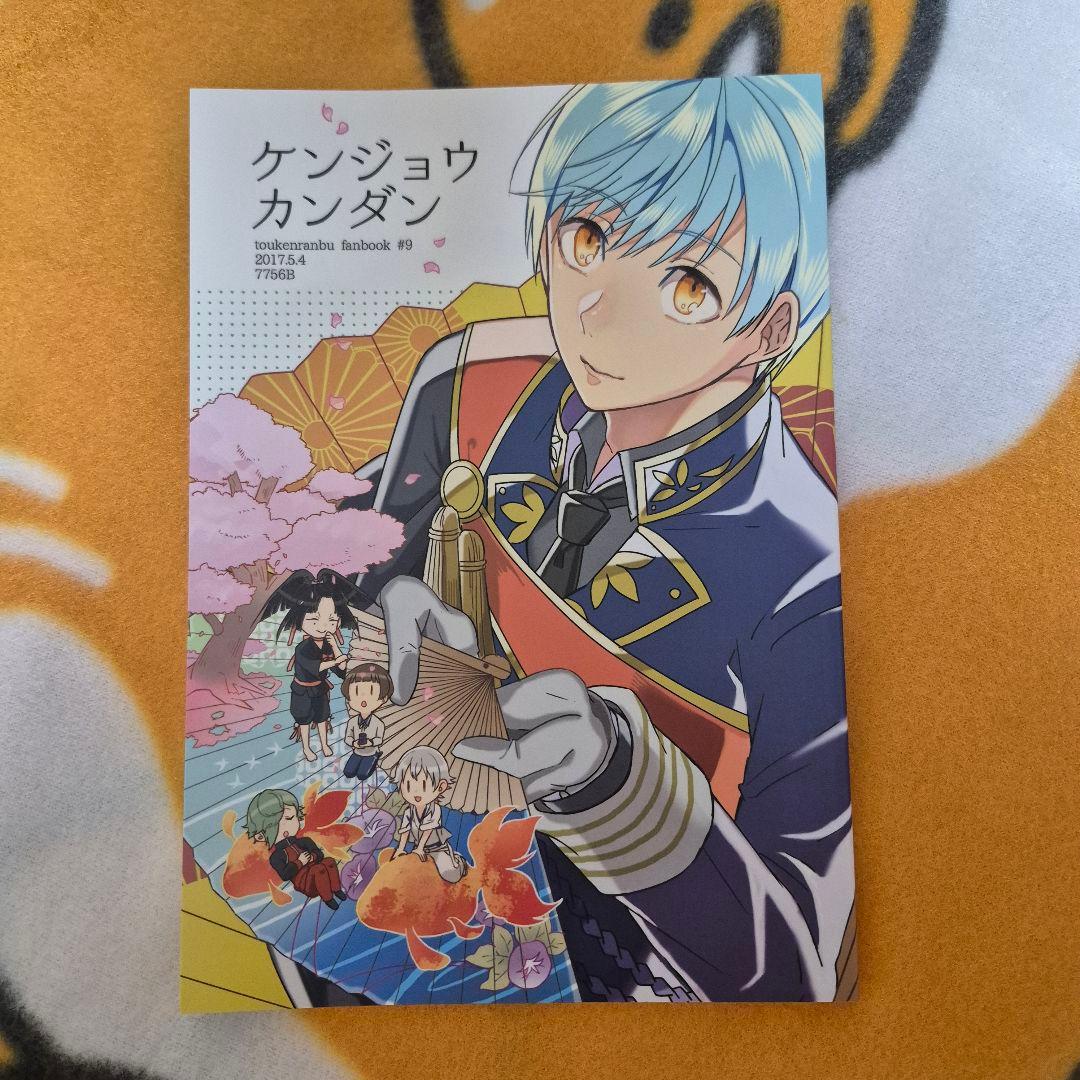 25_1 刀剣乱舞 同人誌 いわいち 献上組 オールキャラ