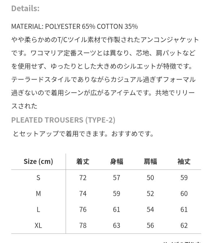UNCONSTRUCTED JACKET　25SS 　セットアップ　スラックス