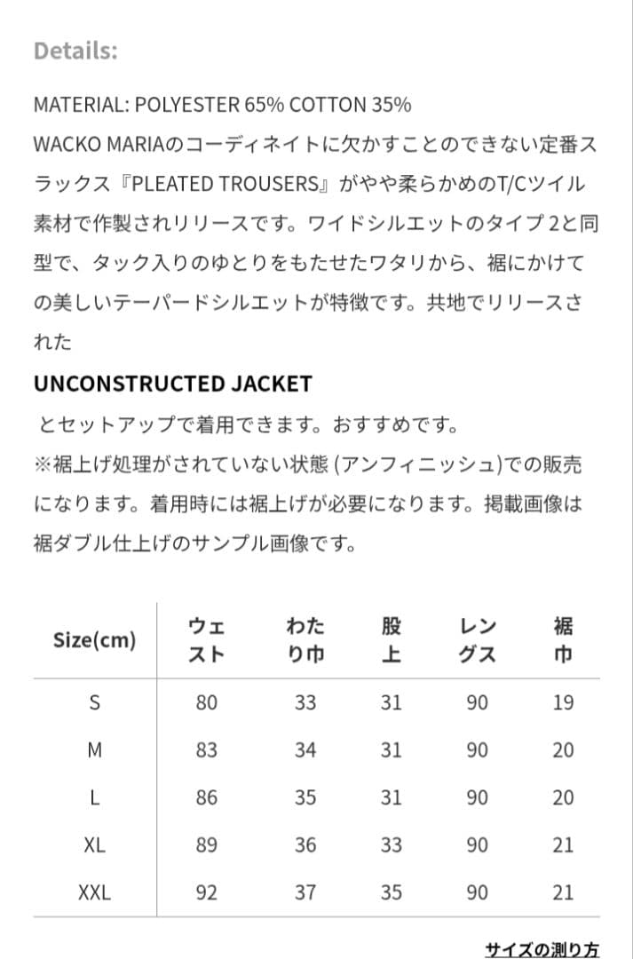 UNCONSTRUCTED JACKET　25SS 　セットアップ　スラックス