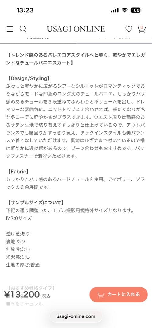 スナイデルチュールパリエスカート