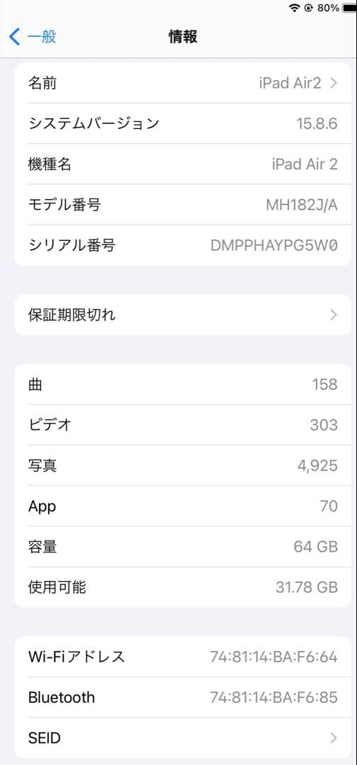 iPad Air2 ゴールド64GB 本体