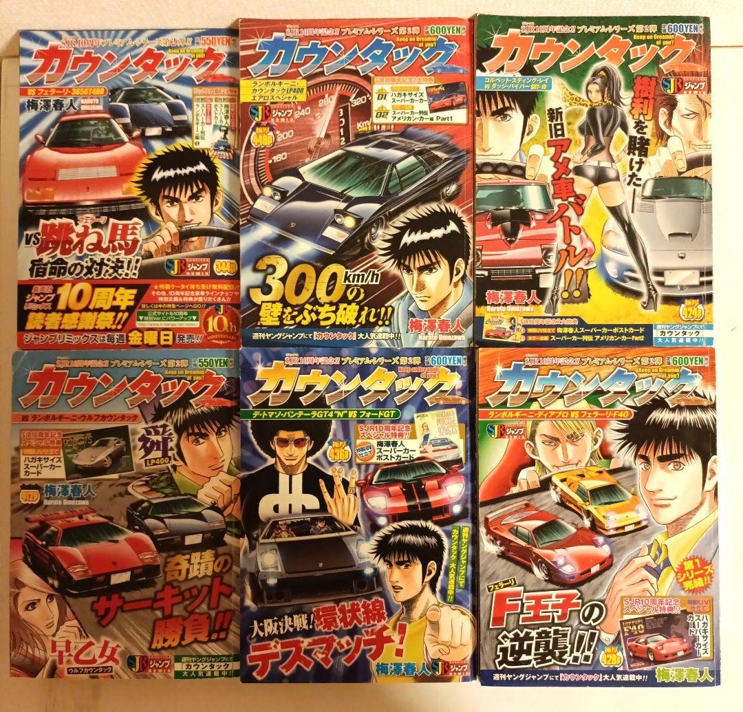 カウンタック 全6巻(全巻スーパーカーポストカード付き) 集英社 少年漫画