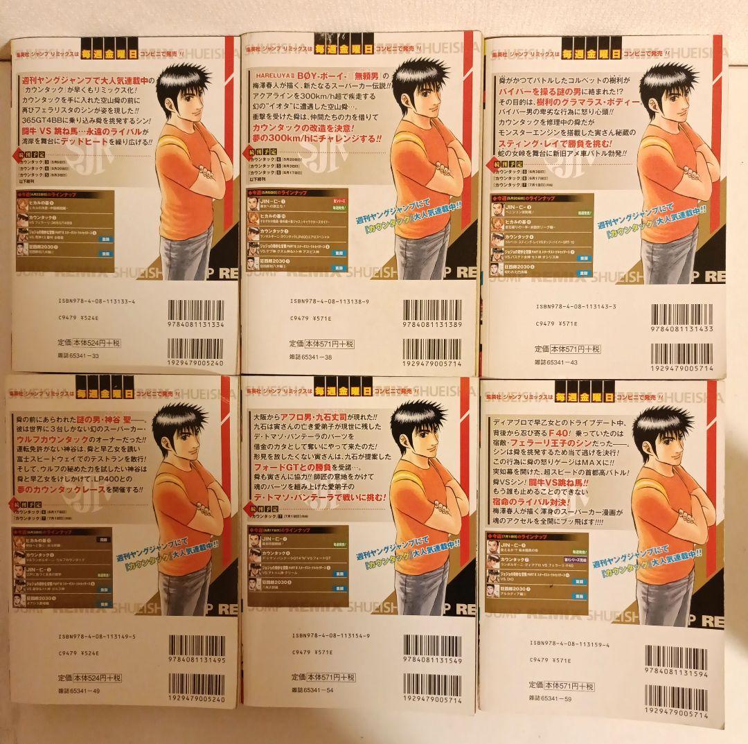 カウンタック 全6巻(全巻スーパーカーポストカード付き) 集英社 少年漫画
