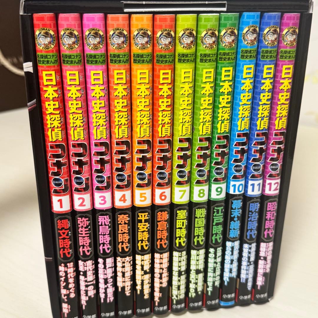 新品！日本史探偵コナン 全12巻セット