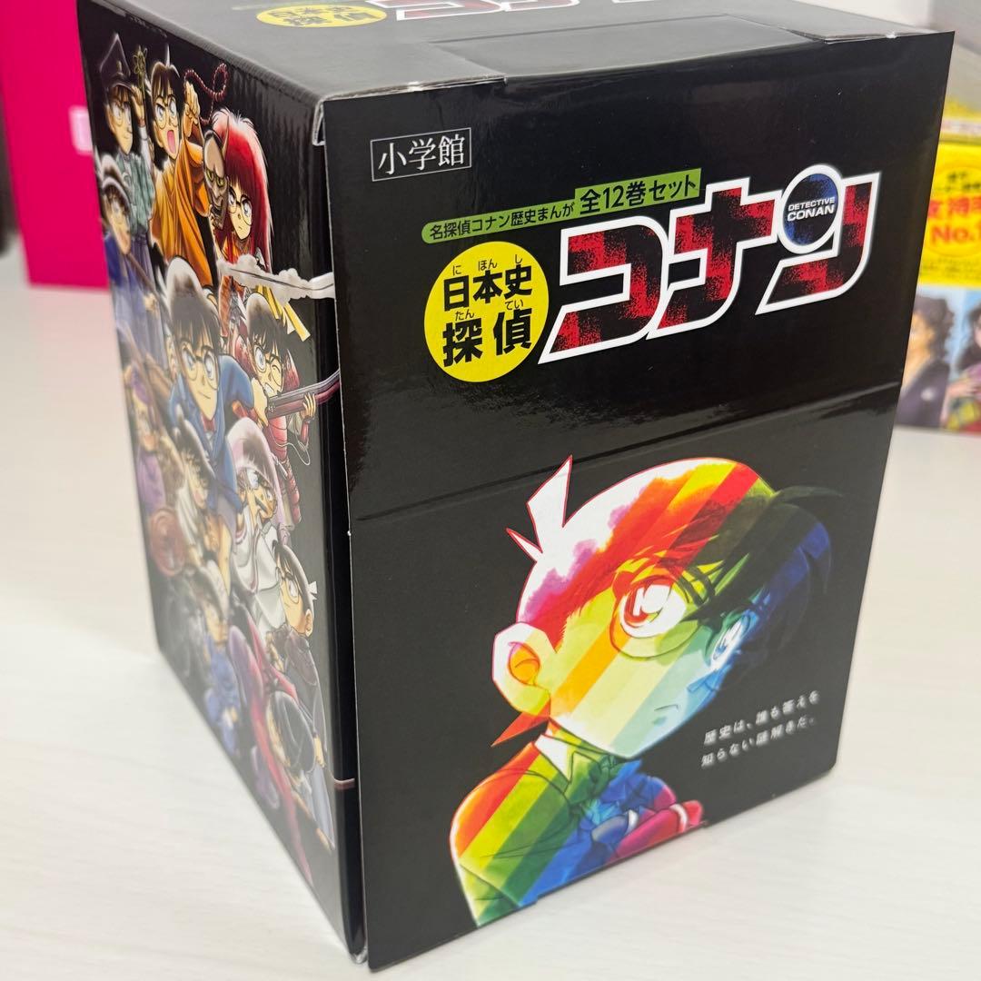 新品！日本史探偵コナン 全12巻セット