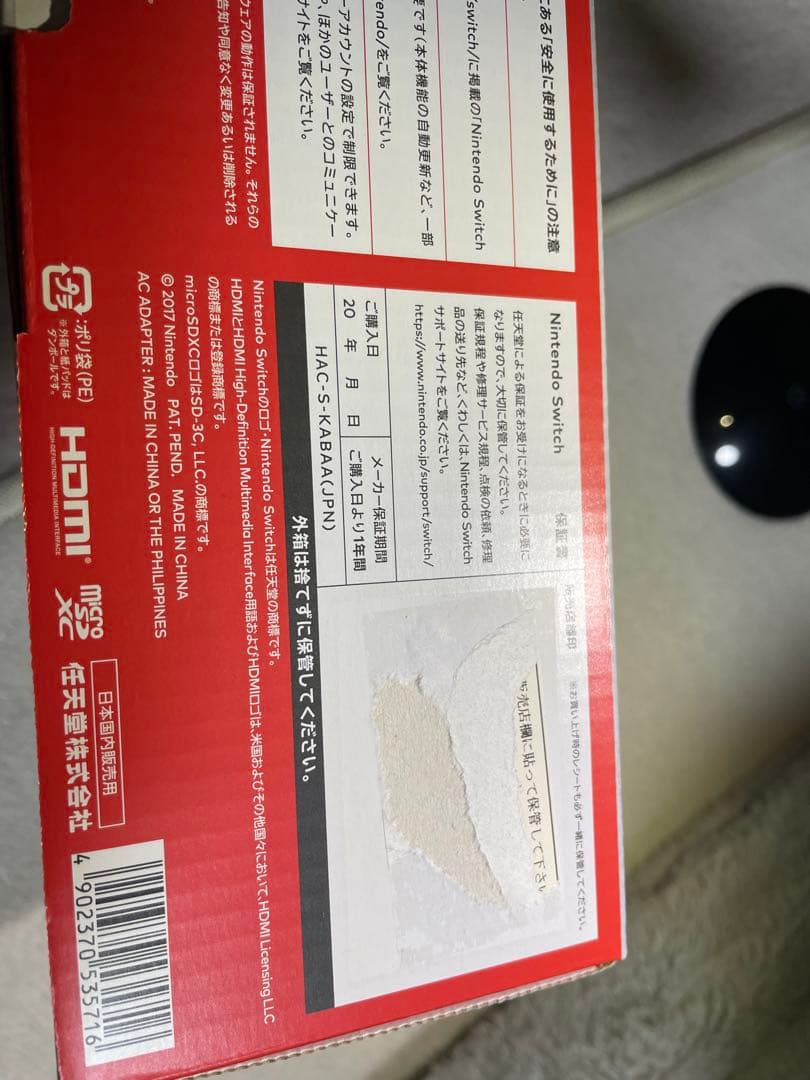 ニンテンドースイッチ 初代 箱付き ジャンク 紫JoyCon接触不良