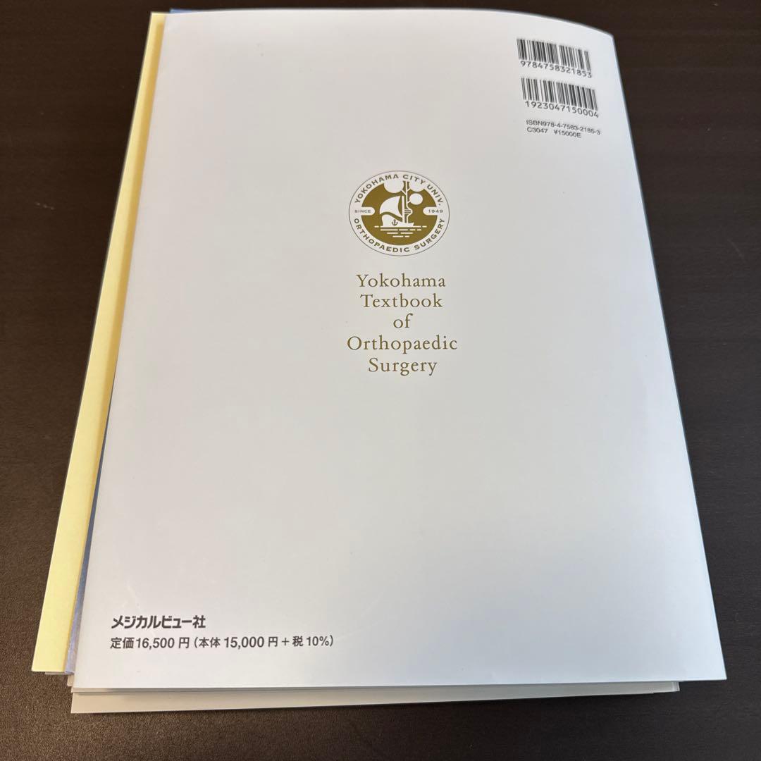 【裁断済み】横浜整形外科学