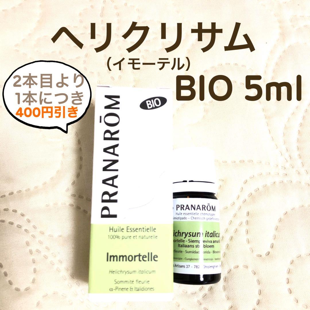 きたみ しん様 リクエスト プラナロム 2点 まとめ商品
