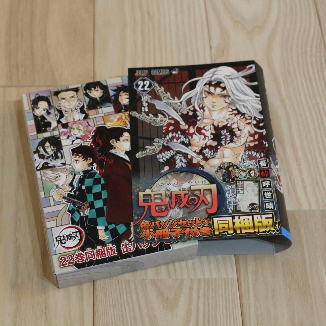 【美品】鬼滅の刃 漫画全巻セット＋缶バッジ＋映画特典＋初版特典付き 初版多数
