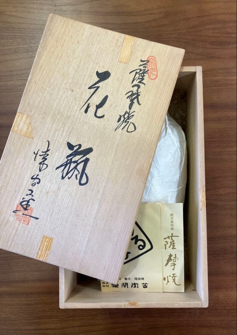 【薩摩焼】窯元 熔岩焼 漆間陶芸 花瓶 新品未使用(共箱•栞)鹿児島特産