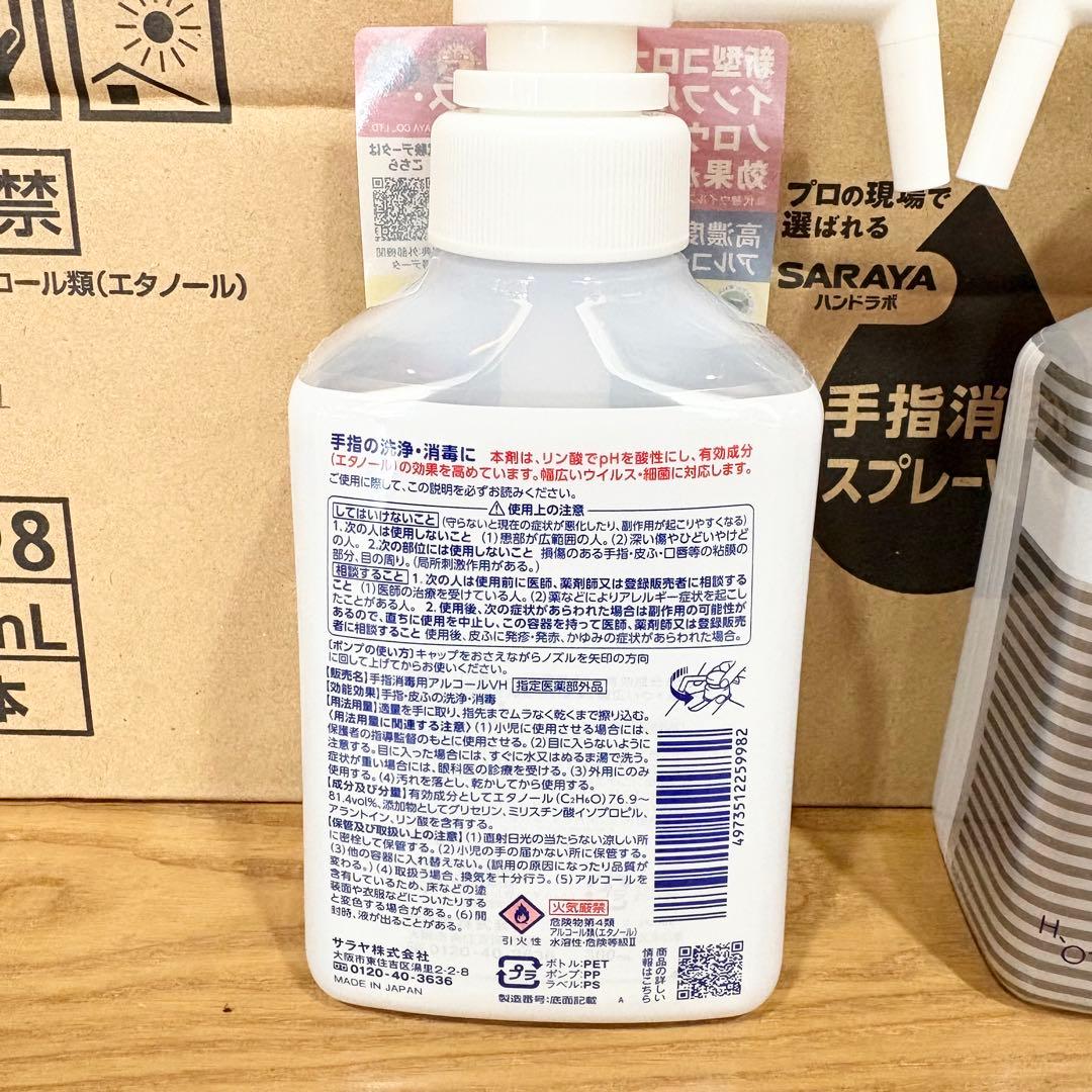 サラヤ手指消毒スプレーVH 300ml×28本 未開封 業務用 アルコール80％