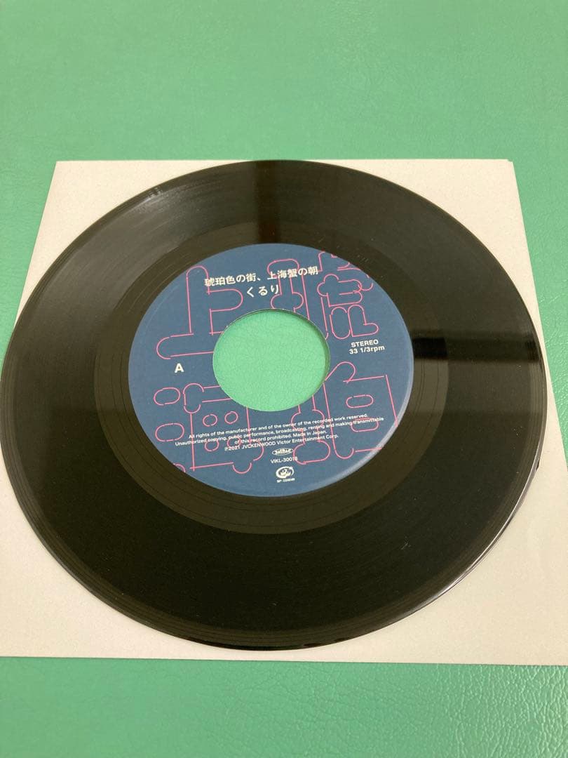 h*i様 くるり 琥珀色の街、上海蟹の朝　中古7inch
